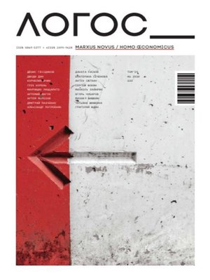 cover image of Журнал «Логос» №6/2019